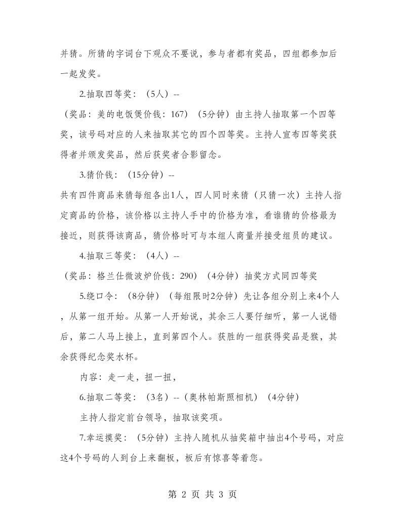 娱乐狂欢活动策划方案.doc_第2页