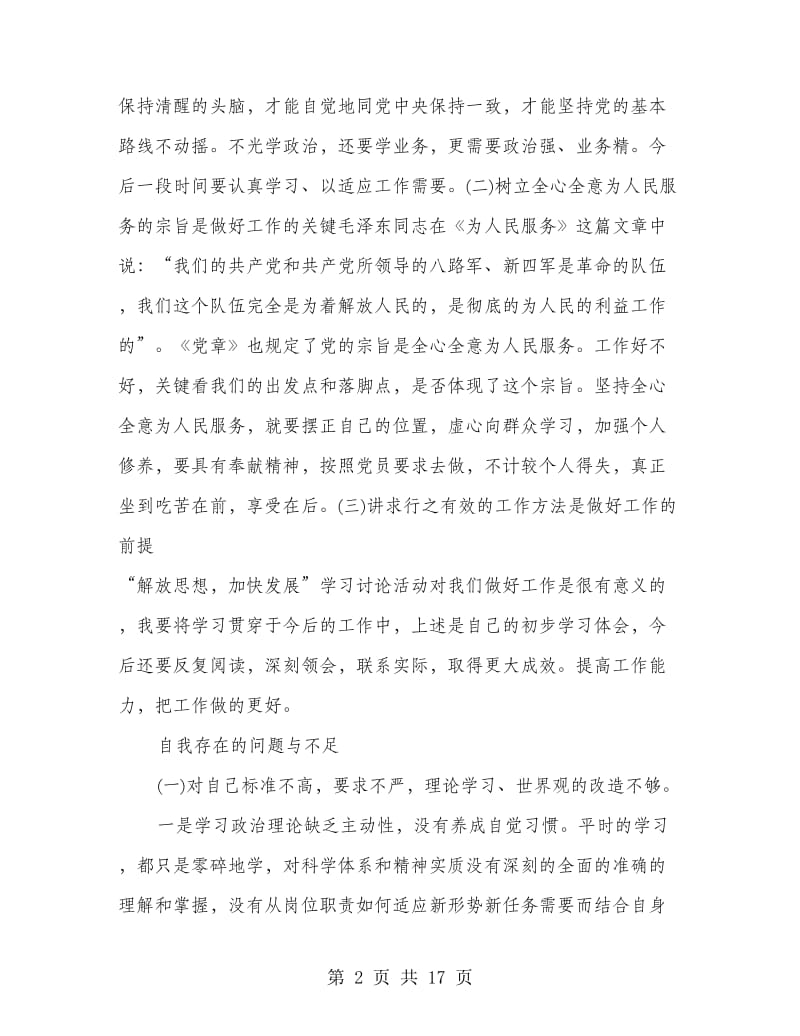 执政为民服务发展自查报告.doc_第2页