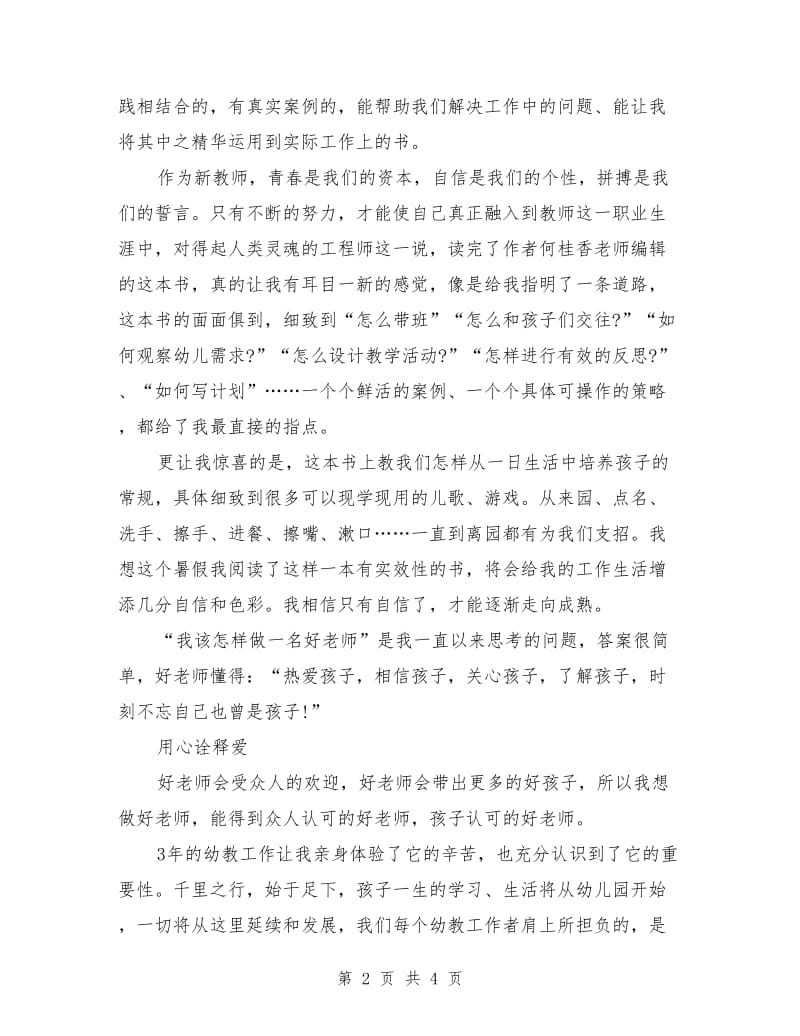 骨干教师师德师风演讲稿：成长在路上.doc_第2页