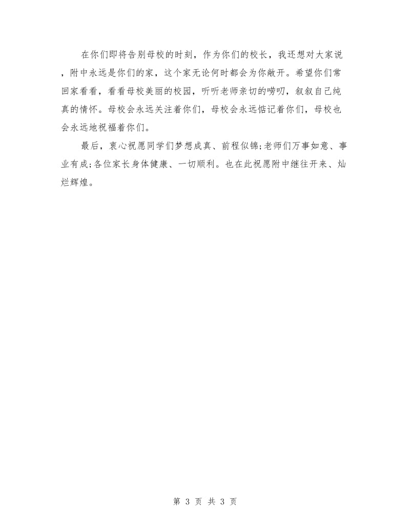 高中毕业典礼教师代表发言稿.doc_第3页