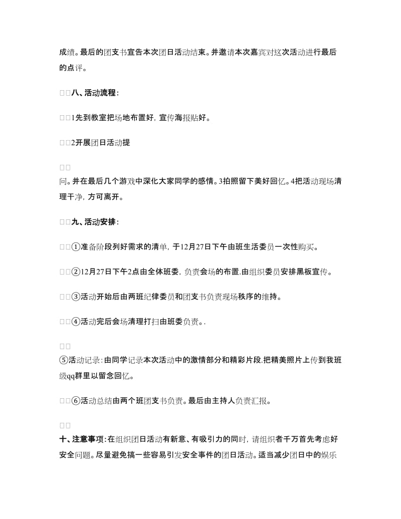 2018年大学团日活动策划书.doc_第3页