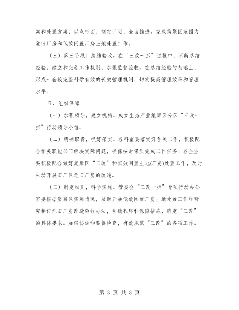 管委会三改行动实施方案.doc_第3页