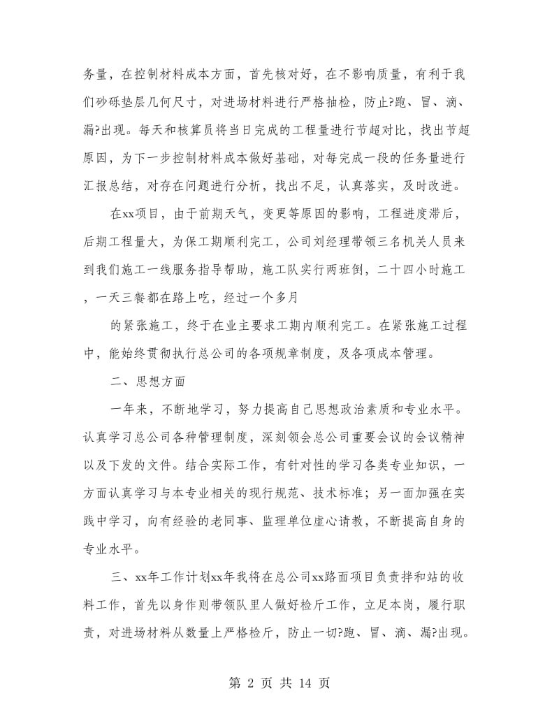 工程技术员个人工作总结.doc_第2页