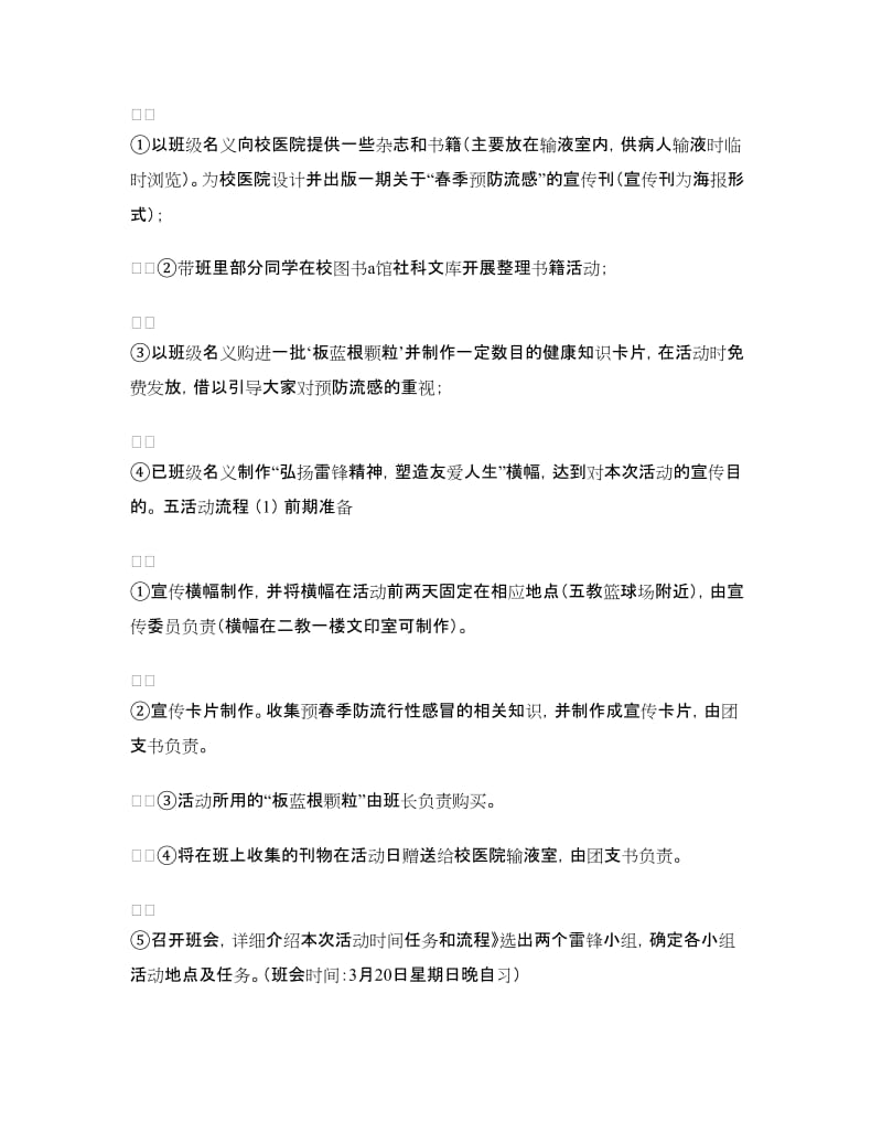 学雷锋活动策划方案.doc_第2页