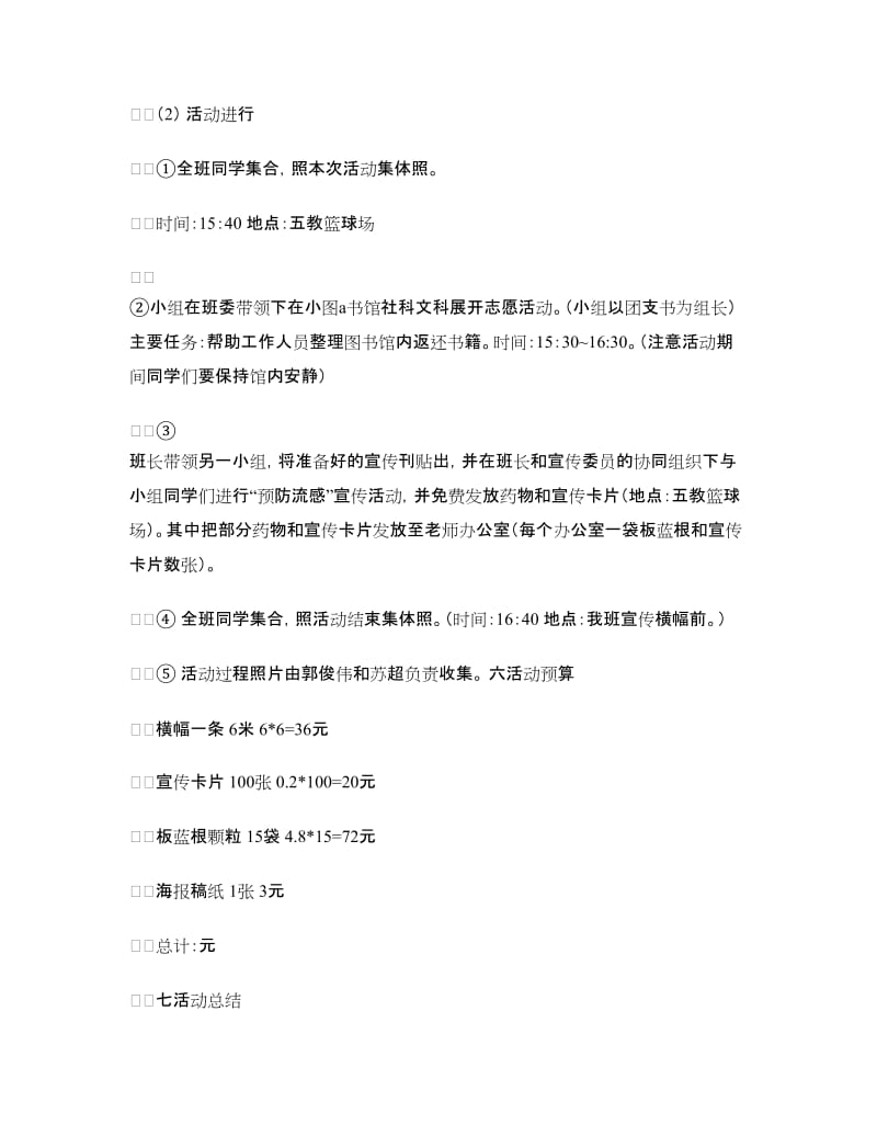 学雷锋活动策划方案.doc_第3页