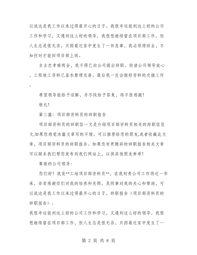 工地项目部资料员辞职申请书.doc_第2页