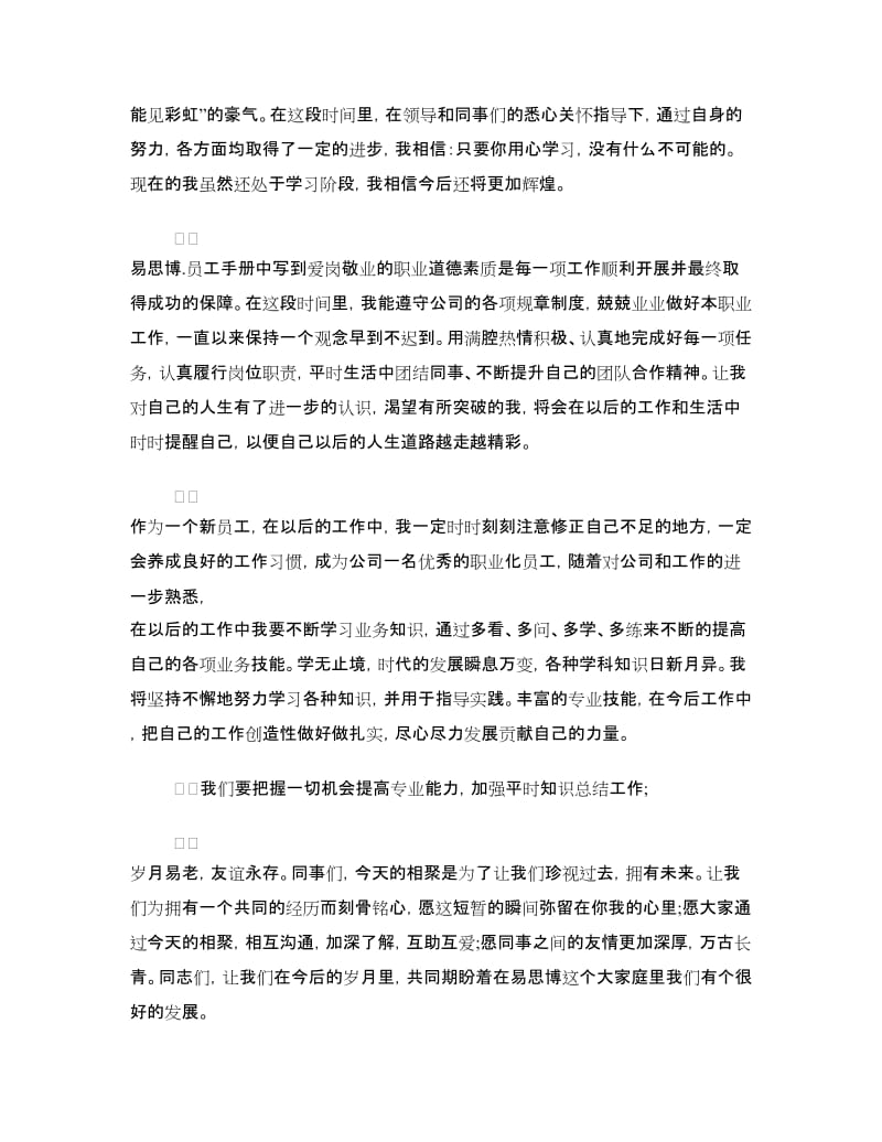 公司职工联谊会领导讲话稿.doc_第2页