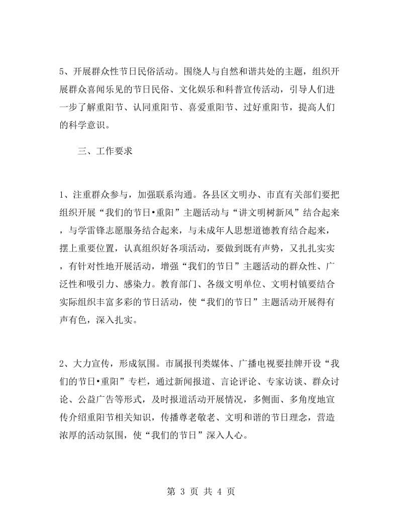 农业局重阳主题活动方案.doc_第3页