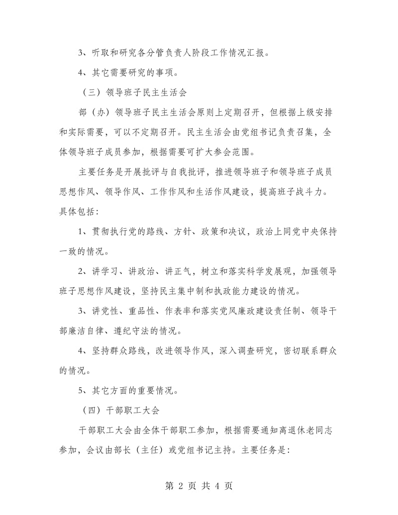 县委农村会议制度.doc_第2页