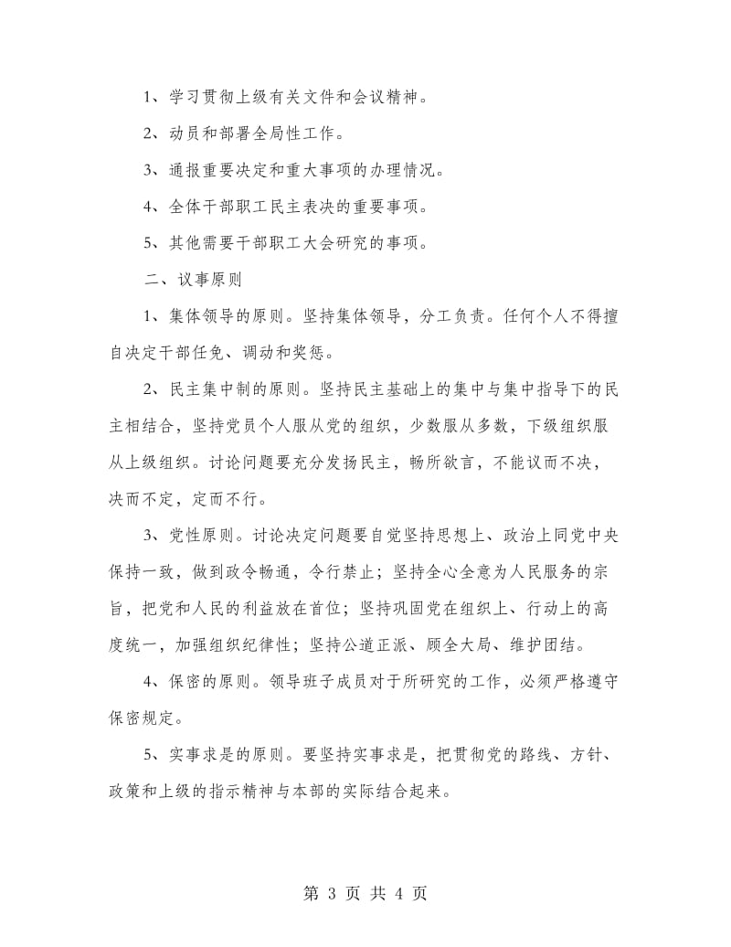 县委农村会议制度.doc_第3页