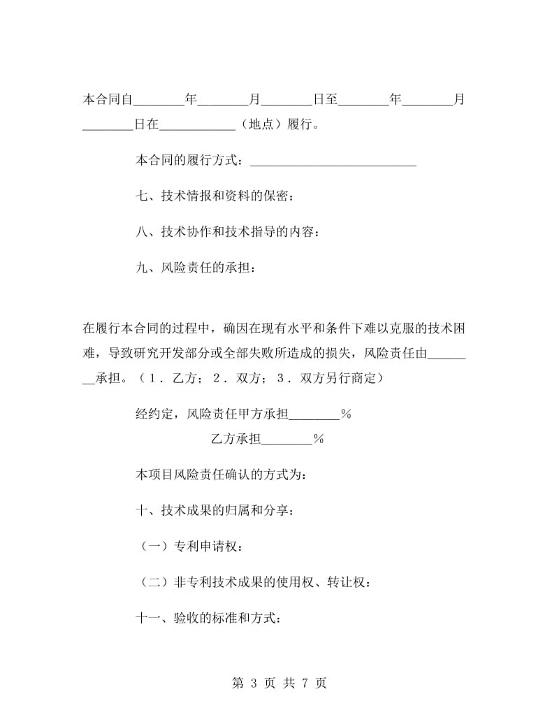 技术开发合同C.doc_第3页