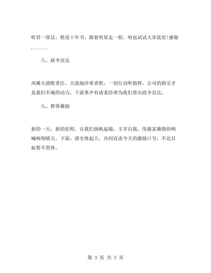 销售公司早会主持词.doc_第3页