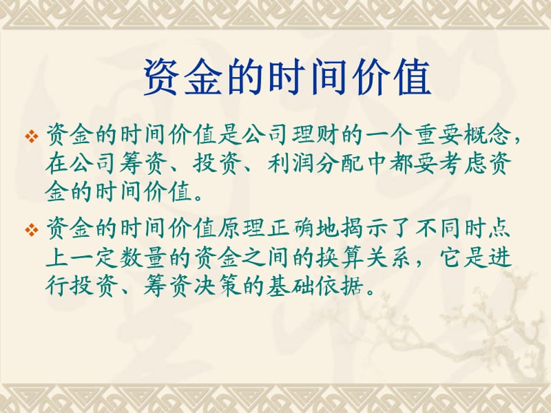 资金的时间价值观念.ppt_第2页