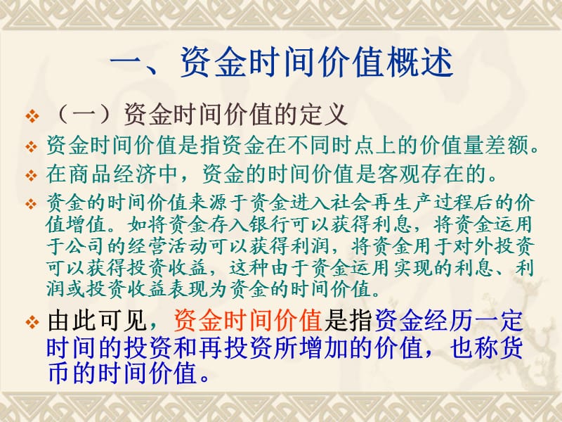 资金的时间价值观念.ppt_第3页