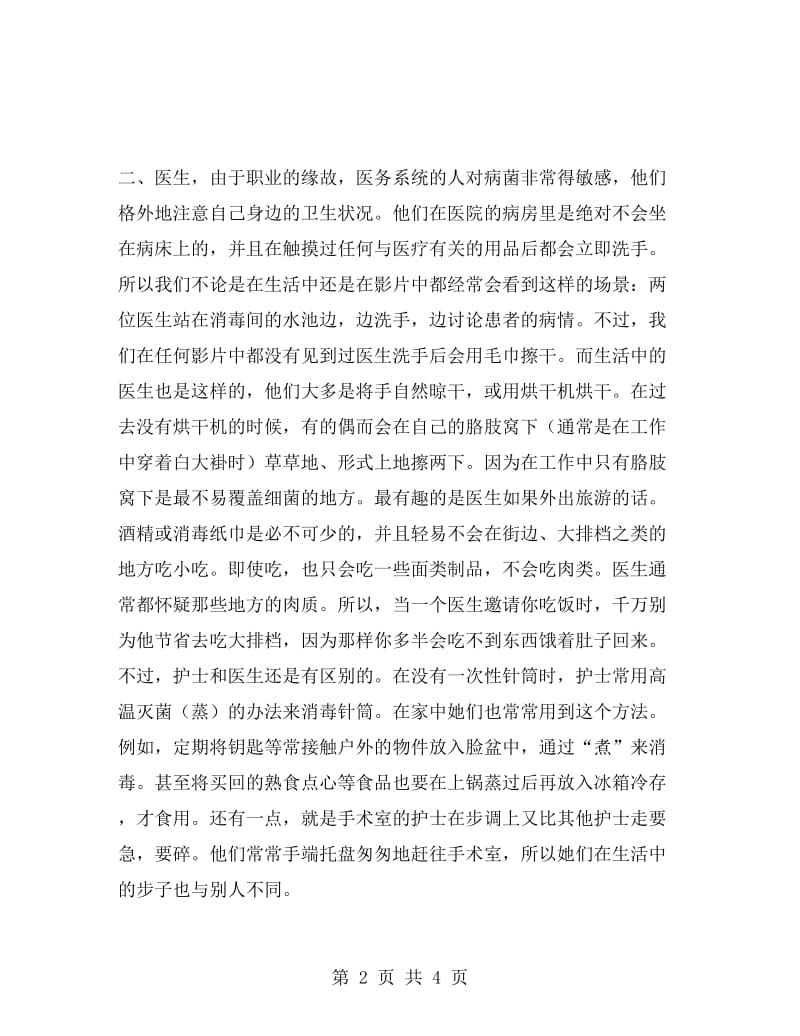 动画创作实习报告.doc_第2页