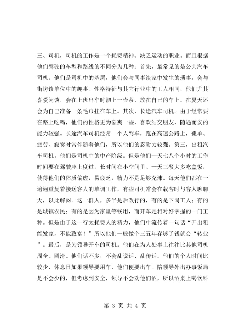 动画创作实习报告.doc_第3页