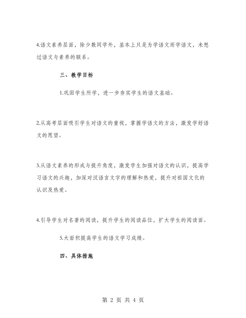 新学期优秀教师工作计划.doc_第2页