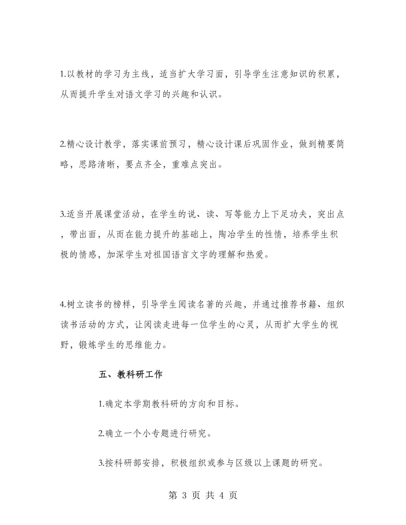 新学期优秀教师工作计划.doc_第3页