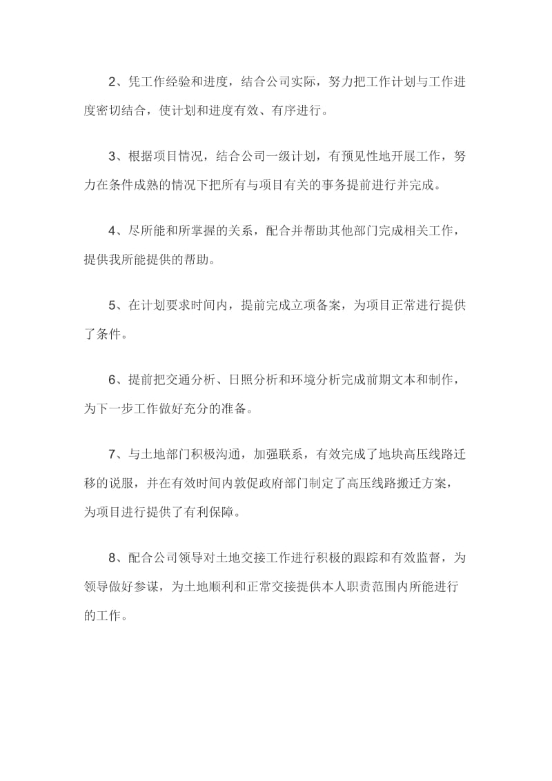 公司经理试用期转正工作总结.docx_第2页