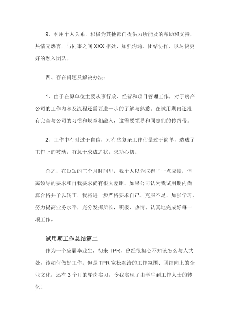 公司经理试用期转正工作总结.docx_第3页