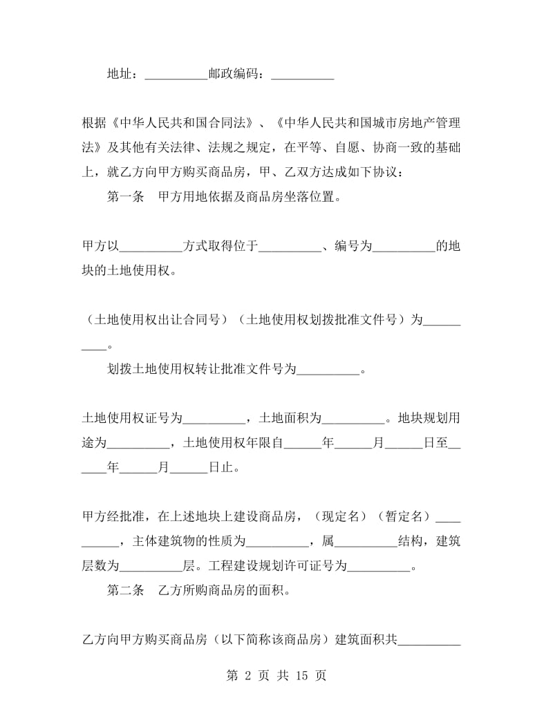 商品房买卖合同.doc_第2页