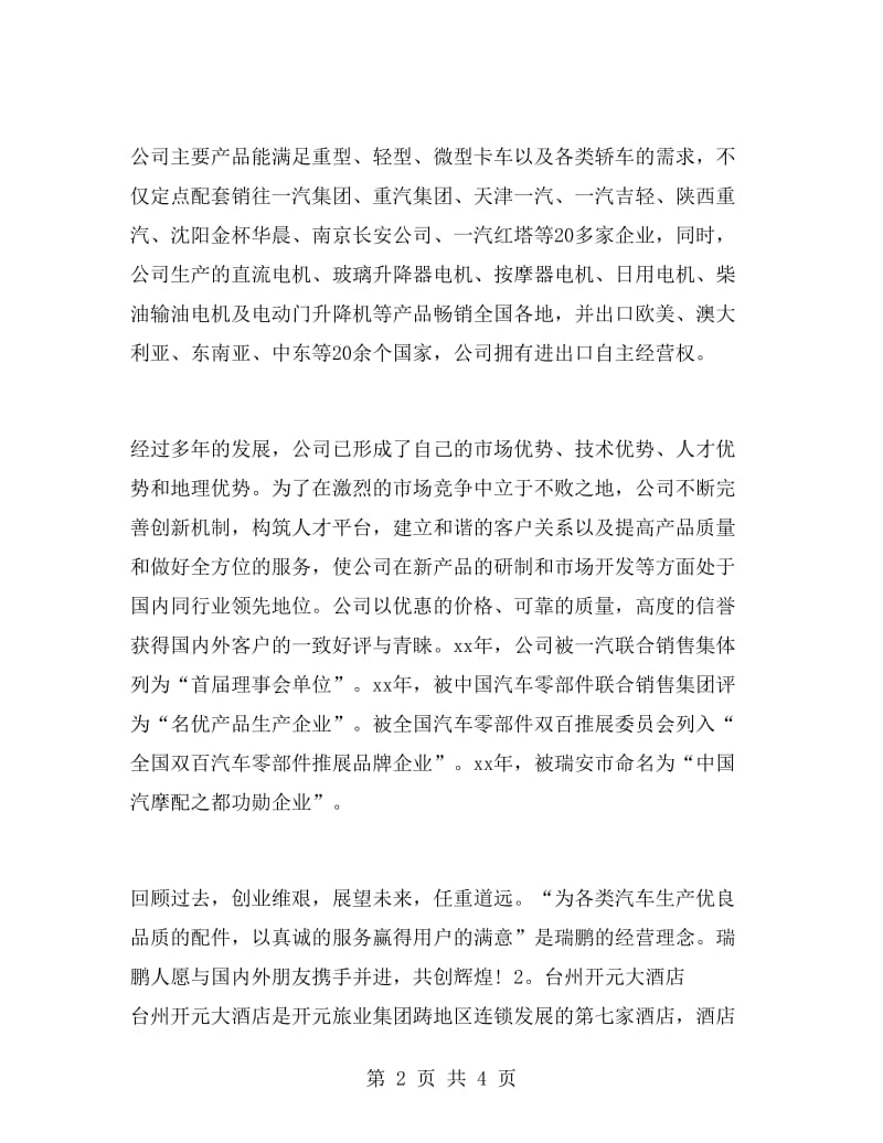 大学毕业大学生饭店实习报告范文.doc_第2页