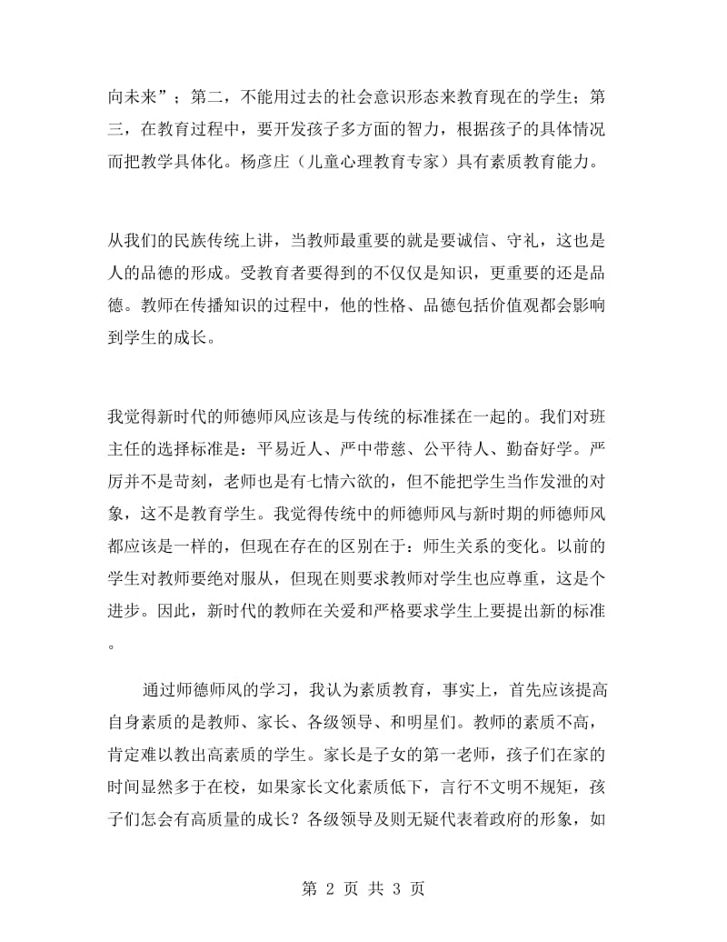 教师培训学习心得范文.doc_第2页