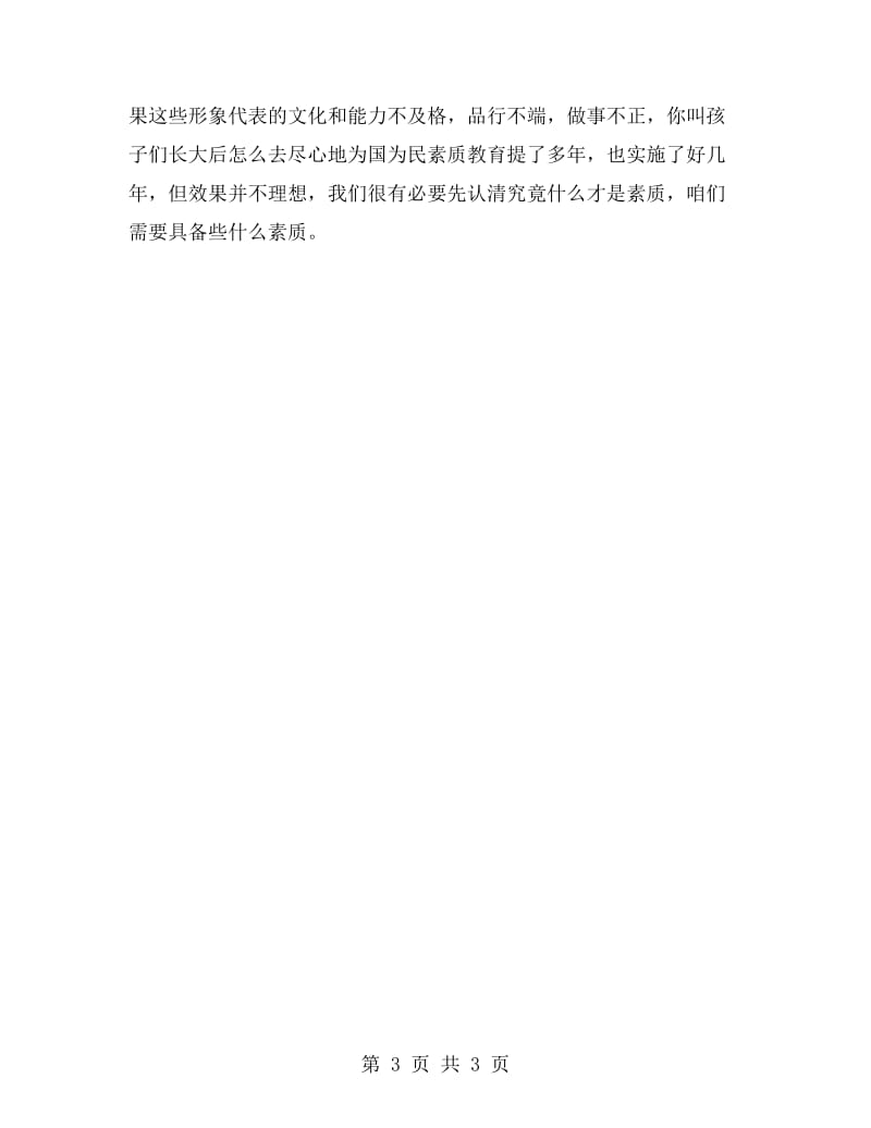 教师培训学习心得范文.doc_第3页