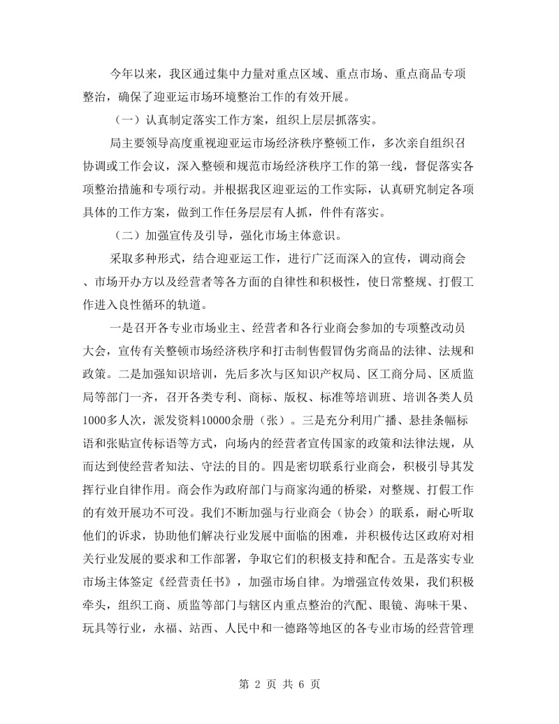 区经贸局计划工作上半年总结.doc_第2页