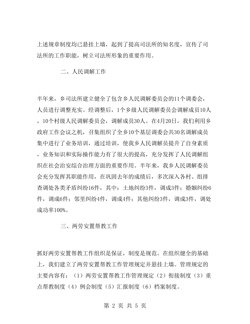 上半年乡镇司法行政工作总结.doc_第2页