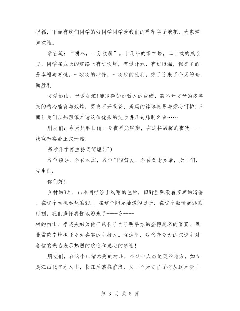 高考升学宴简短主持词.doc_第3页