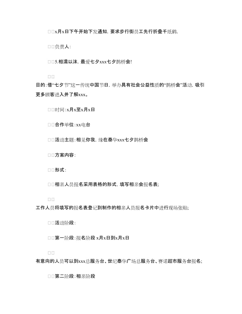 商场七夕促销活动方案.doc_第3页