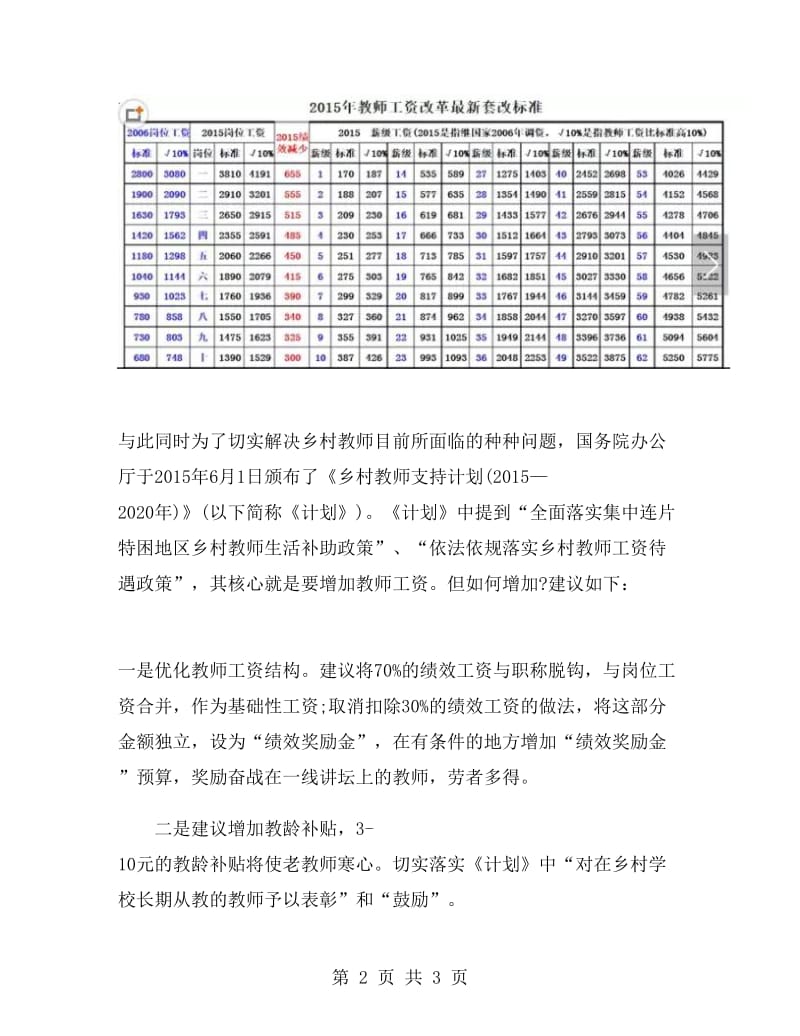 教师工资改革方案：教师工资套改标准.doc_第2页