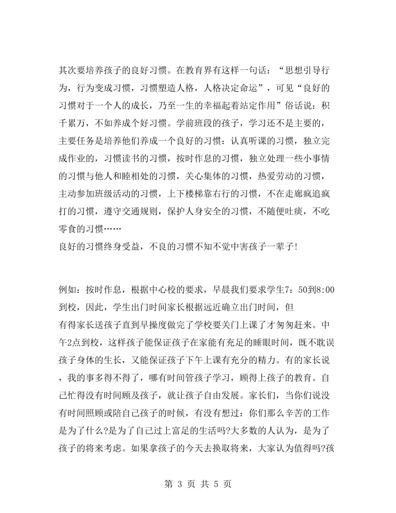 秋季学前班家长会校长发言稿.doc_第3页