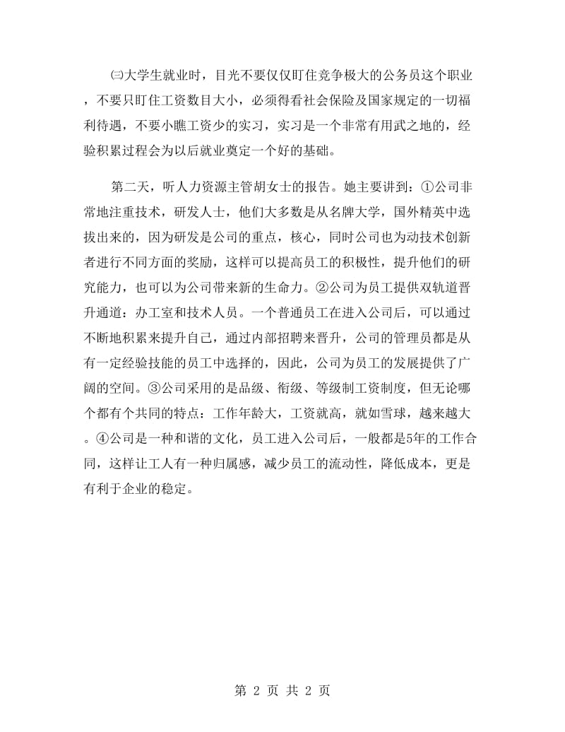 工管专业大学生实习报告.doc_第2页