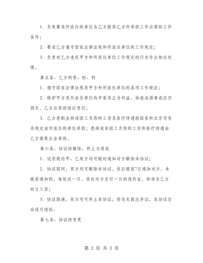 公司用工劳务合同.doc_第2页