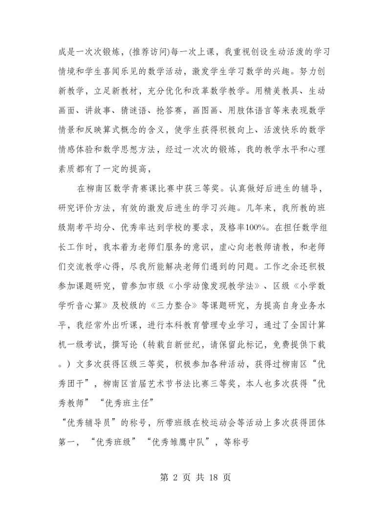 数学老师竞聘演讲稿.doc_第2页