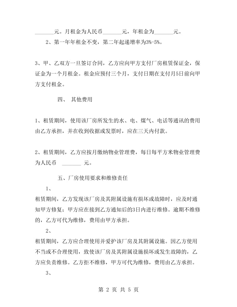 工业厂房租赁合同.doc_第2页