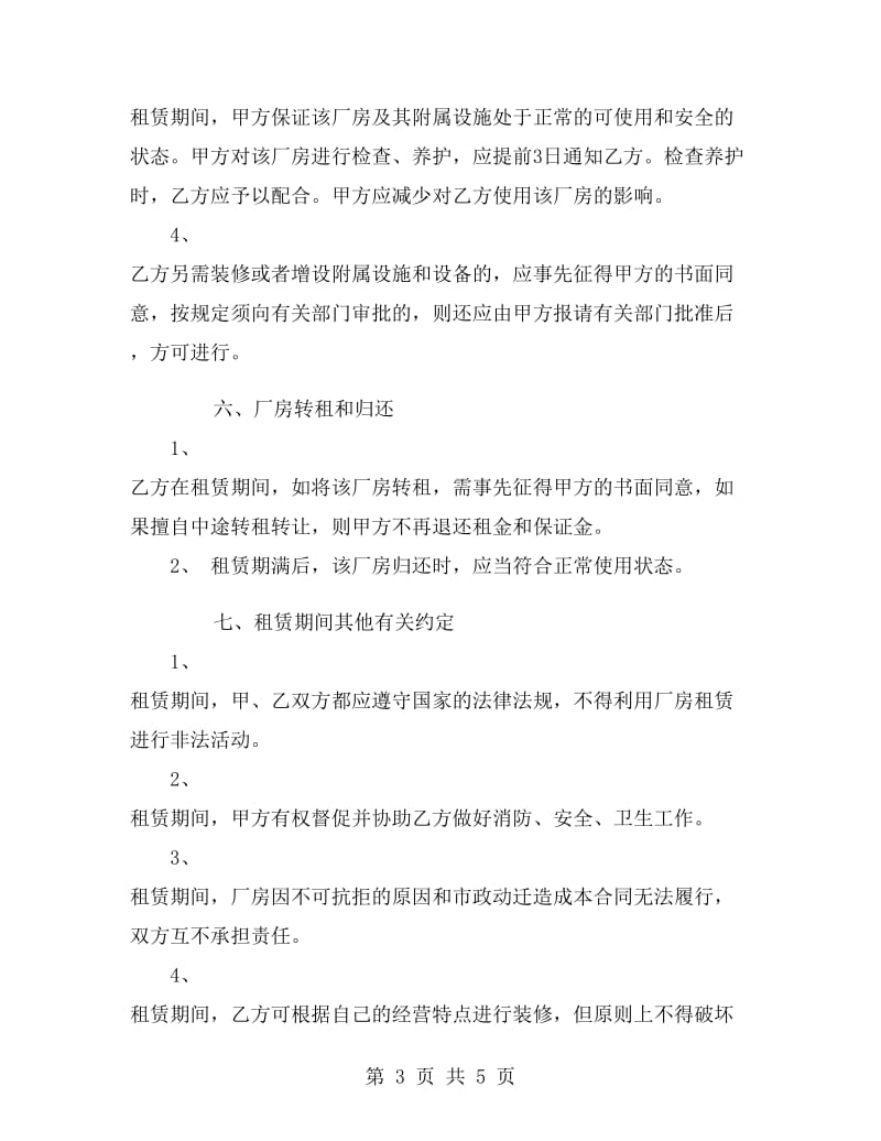 工业厂房租赁合同.doc_第3页