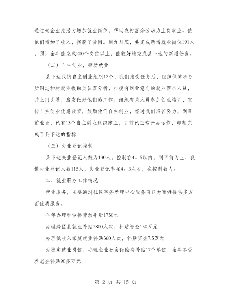 乡镇劳动保障事务所年终工作总结.doc_第2页