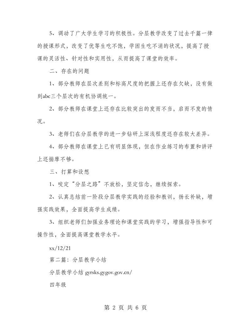 高二年级分层教学小结.doc_第2页