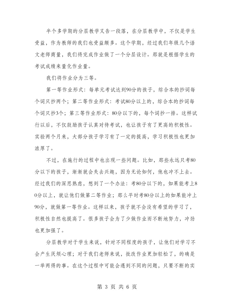 高二年级分层教学小结.doc_第3页