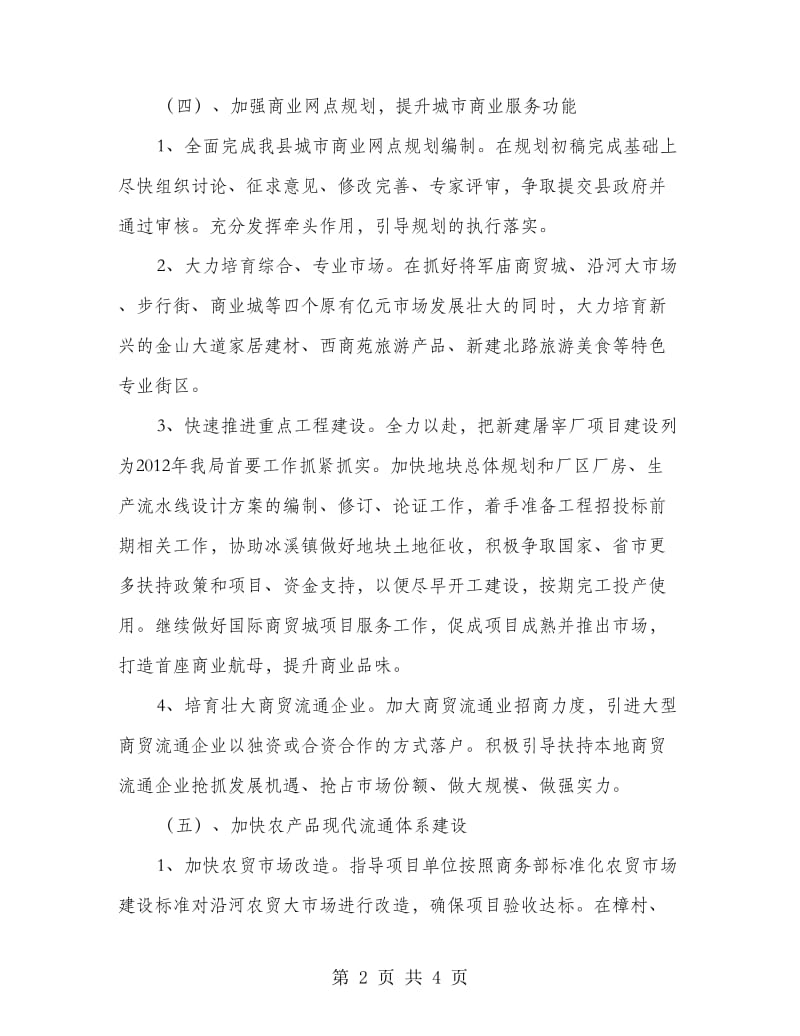 商务局管理工作计划.doc_第2页