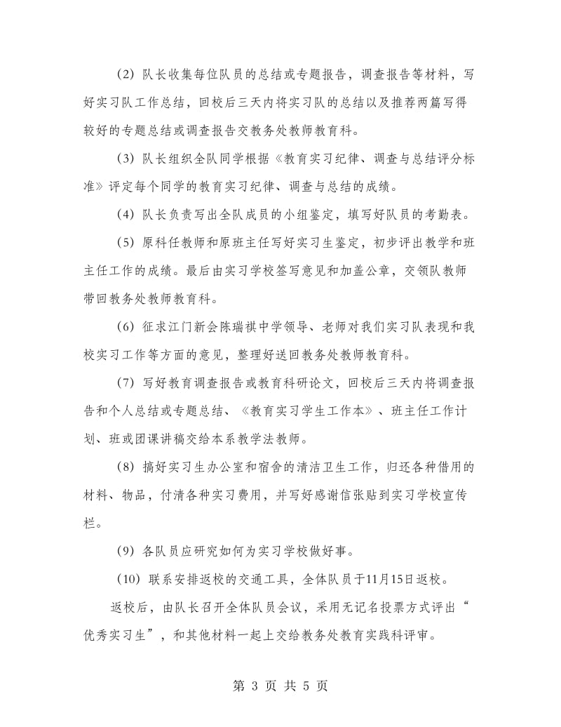 教育实习队工作计划.doc_第3页