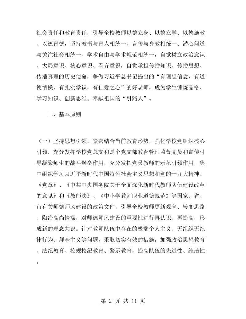 中学师德师风活动方案.doc_第2页