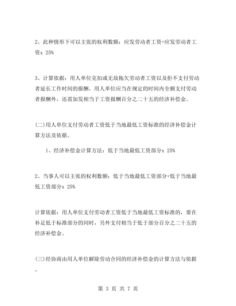 解除劳动合同经济补偿金计算.doc_第3页