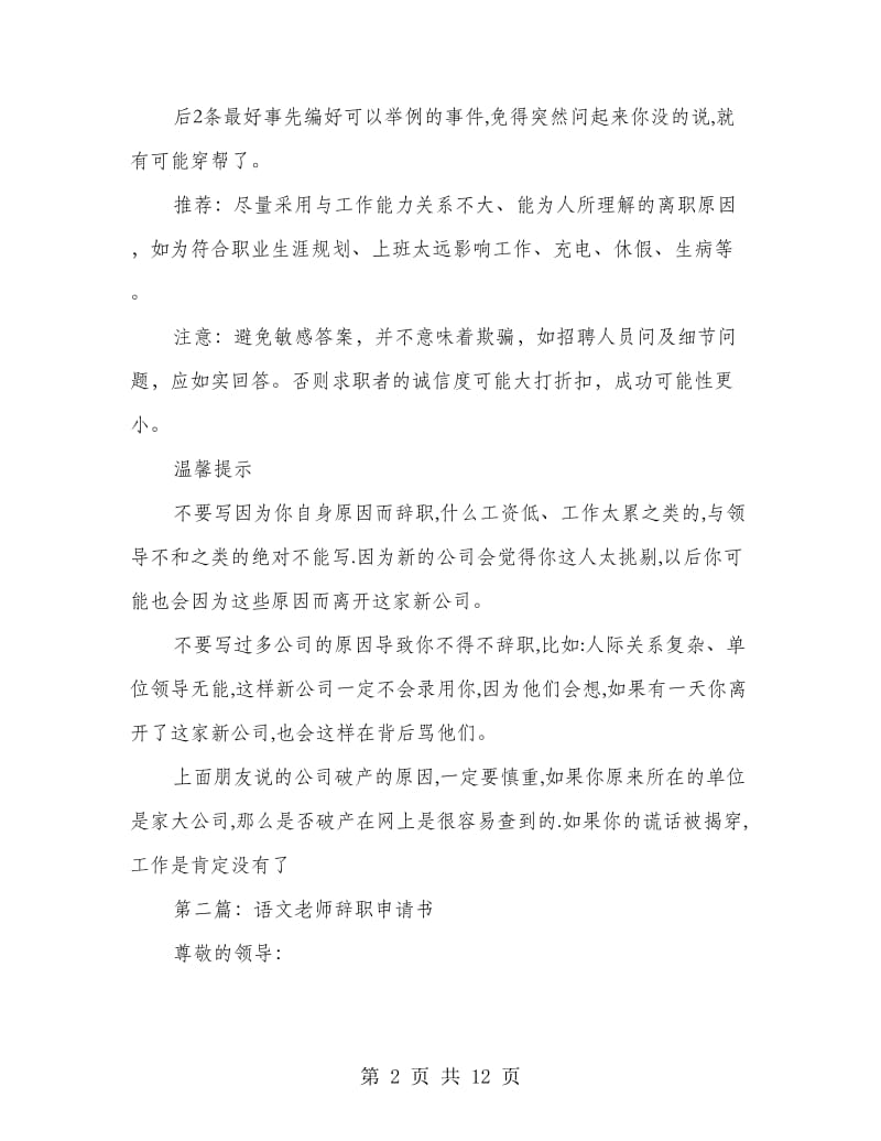 心理指导老师辞职申请书.doc_第2页