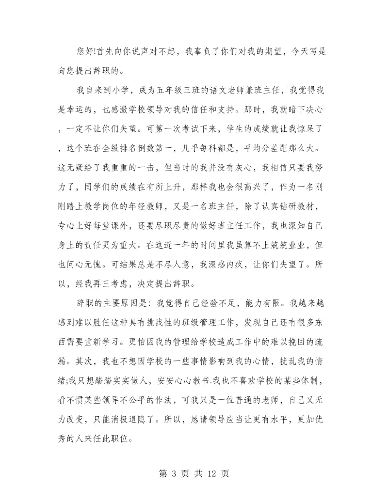 心理指导老师辞职申请书.doc_第3页