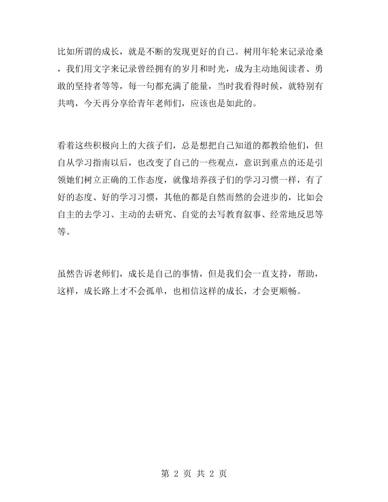 青年教师培训活动总结.doc_第2页