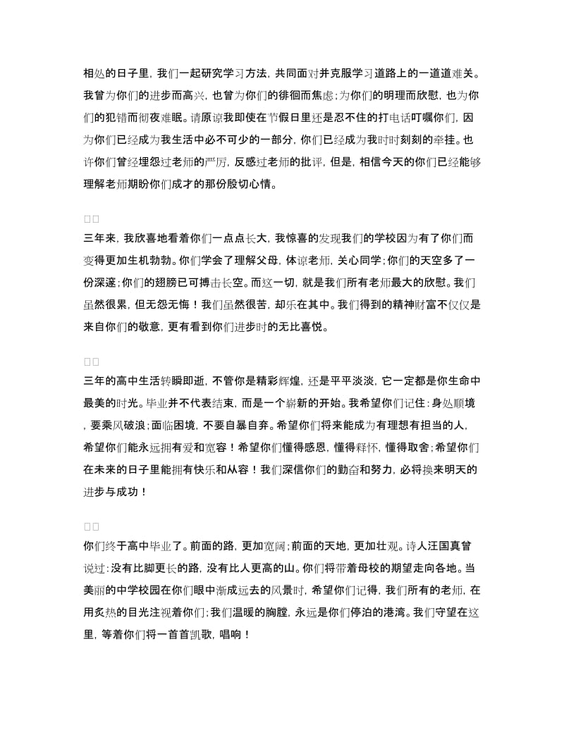 2018年7月毕业典礼教师代表发言稿.doc_第2页